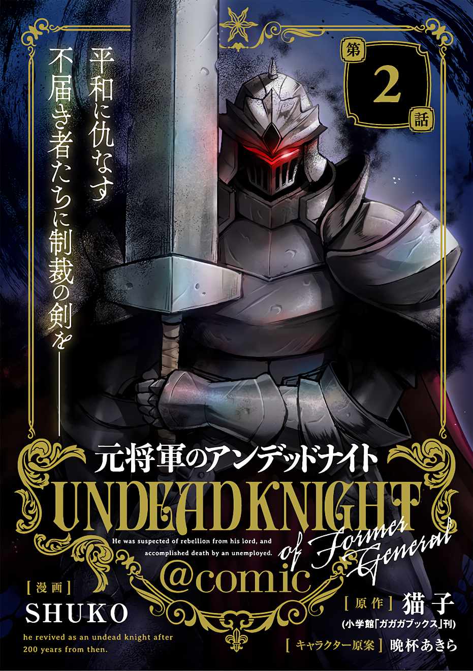 Former General Is Undead Knight Chapter 2 2